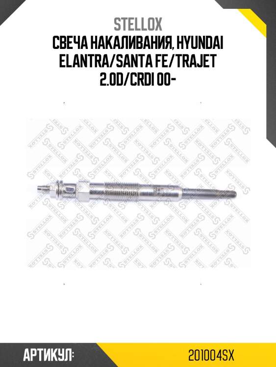 Свеча накаливания, hyundai elantra/santa fe/trajet 2.0d/crdi 00-