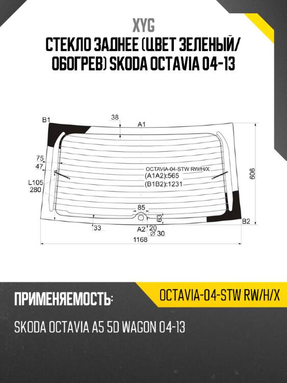 Стекло заднее цвет зеленый xyg octavia-04-stw rw/h/x