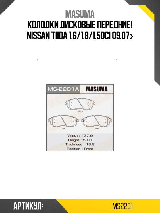 Колодки дисковые передние!\ nissan tiida 1.6/1.8/1.5dci 09.07>
