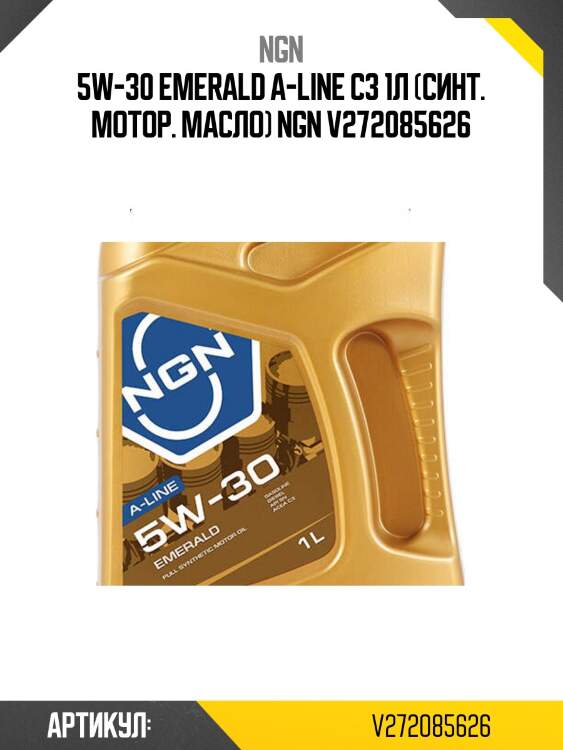 5w-30 emerald a-line c3 1л (синт. мотор. масло) ngn v272085626