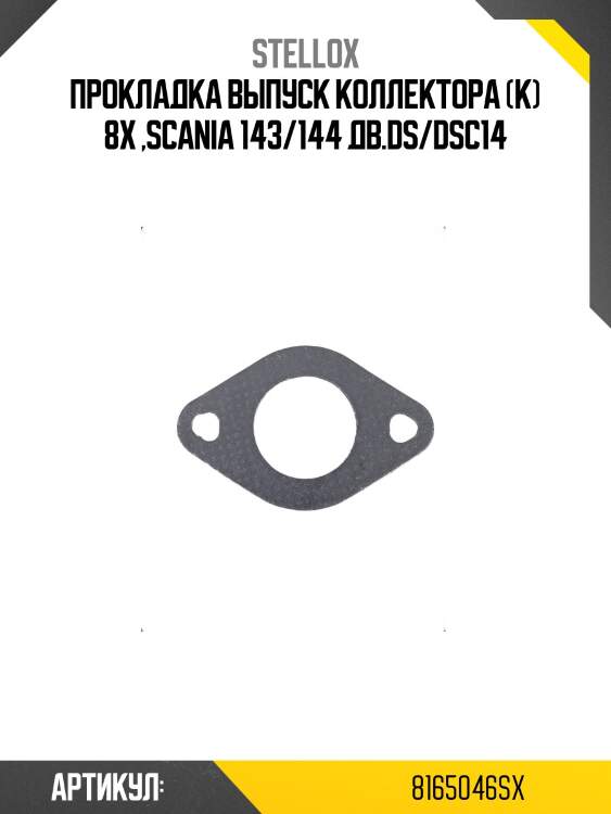Прокладка выпуск коллектора (к) 8x ,scania 143/144 дв.ds/dsc14
