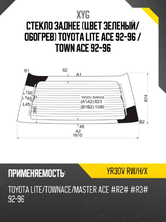 Стекло заднее цвет зеленый xyg yr30v rw/h/x