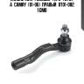 Наконечник рулевой тяги toyota camry (01-06) правый 0701-0821 gmb