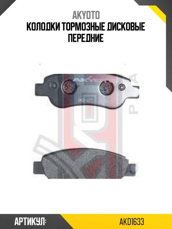 Колодки тормозные дисковые передние