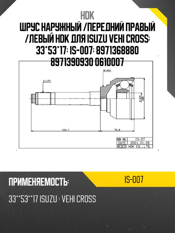 Шрус внешний, made in japan hdk is007