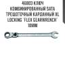 Ключ комбинированный sata трещоточный карданный xl locking "flex gearwrench" 10мм sata 46803