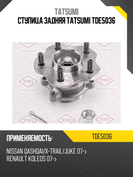 Ступица колеса | зад лев | tatsumi tde5036