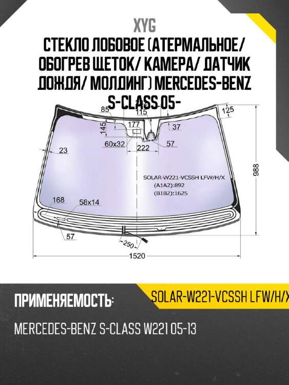 Xyg стекло лобовое атермальное xyg solarw221vcsshlfwhx