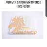 Фильтр салонный bronco  brc-0908