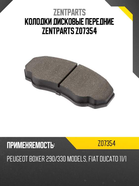 Колодки дисковые передние,peugeot boxer 290/330 models, fiat ducato 11/15 models 02-