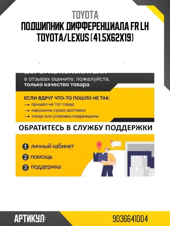 Подшипник дифференциала fr lh toyota/lexus (41.5х62х19)