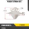 Клипса молдинга кузова peugeot sat st-m12263