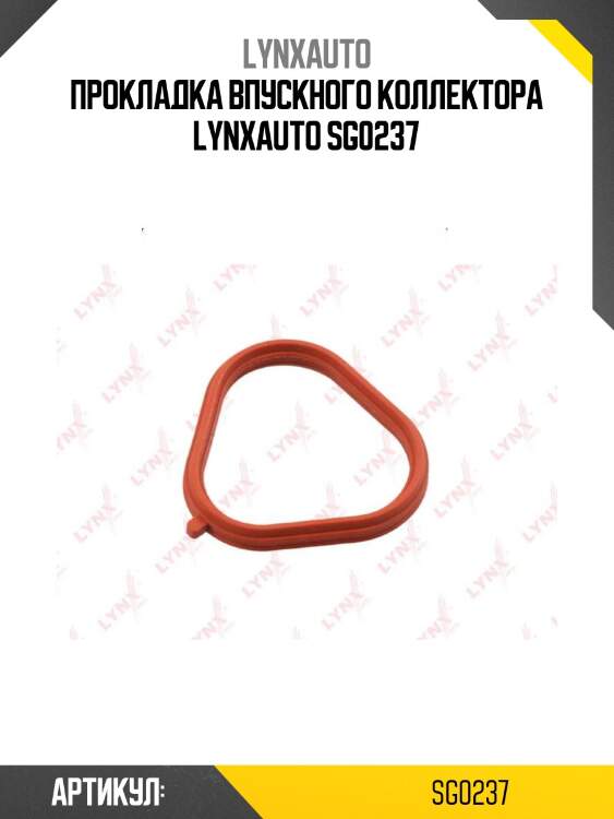 Прокладка впускного коллектора lynxauto sg0237
