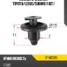 Клипса крепежная toyota sat st-m12395