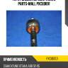 Тяга рулевая перед l/r min 2 parts-mall pxcud001