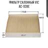Фильтр салонный vic  ac-939e