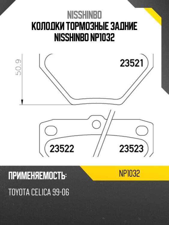 Колодки тормозные дисковые | зад | (pf-1454) nisshinbo np1032