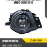 Фара противотуманная справа bmw 3-series 05-10 sat st-344-2005r