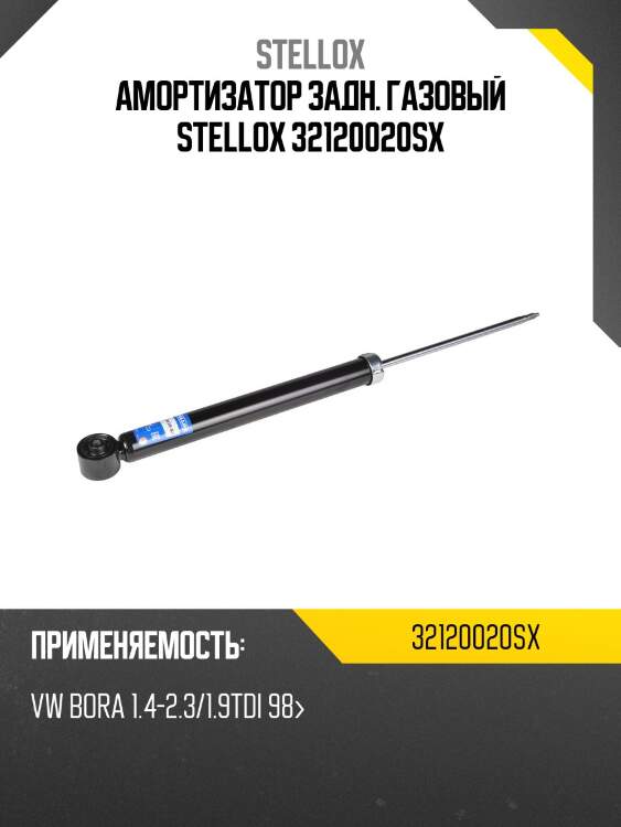 Амортизатор задний газовый, VW Bora 1.4-2.3/1.9TDi 98-