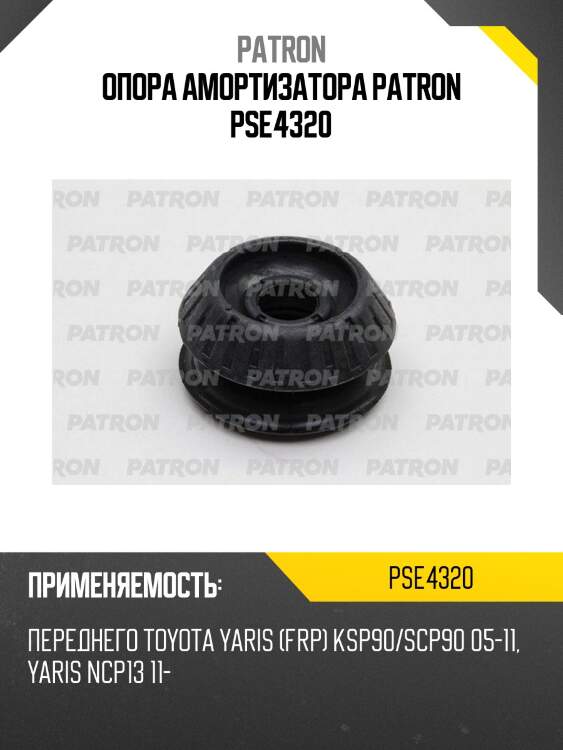 Опора амортизатора patron pse4320