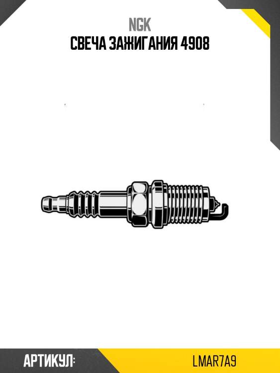 Свеча зажигания 4908