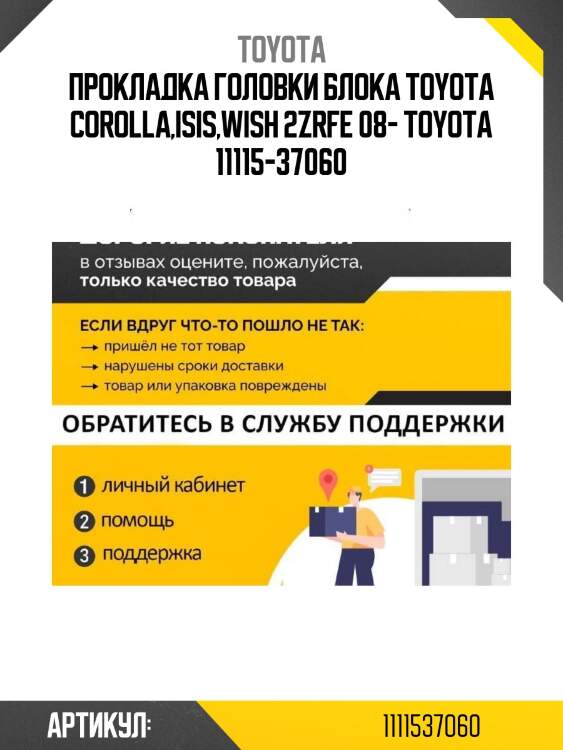 Прокладка головки блока toyota corolla,isis,wish 2zrfe 08- toyota 11115-37060