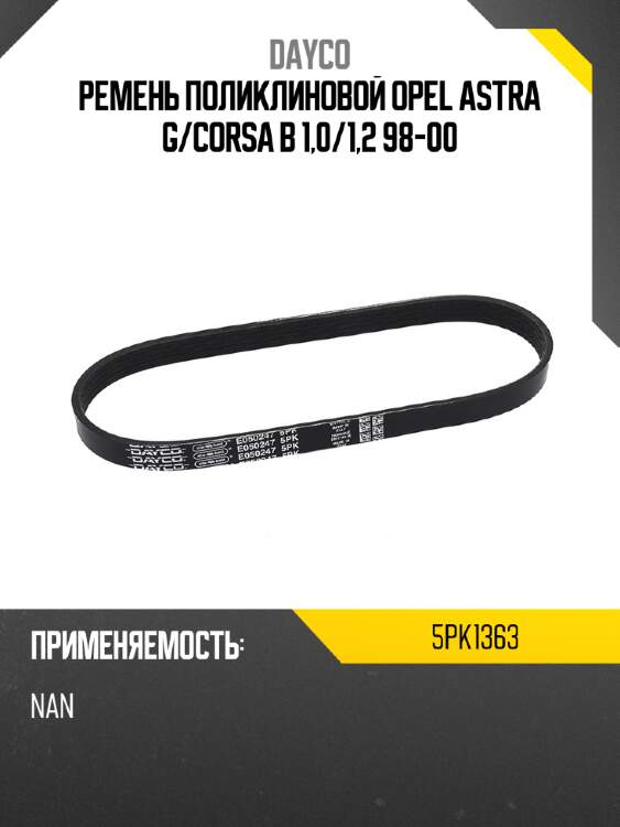 Ремень поликлиновой opel astra g dayco 5pk1363