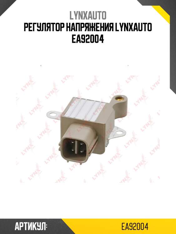 Регулятор напряжения lynxauto ea92004