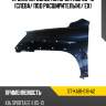 Крыло переднее kia sportage 06-10 слева sat st-ka81-016-a2