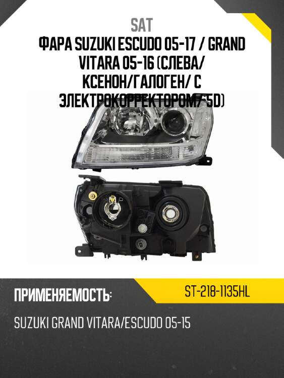 Фара suzuki escudo 05-17  sat st-218-1135hl