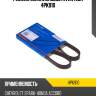 Ремень поликлиновый avantech 4pk910