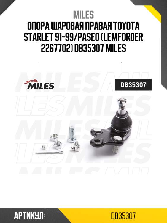 Опора шаровая правая toyota starlet 91-99/paseo (lemforder 2267702) db35307 miles