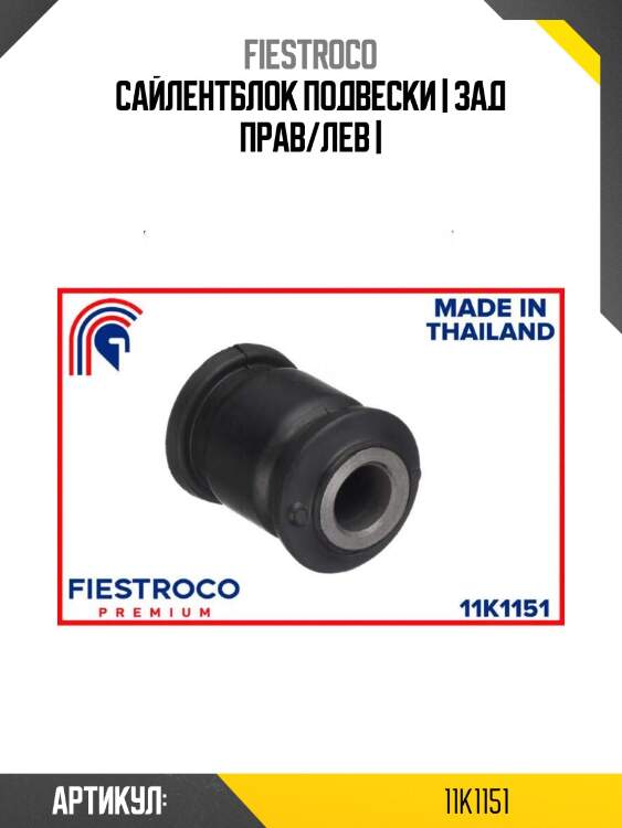 Сайлентблок подвески | зад прав/лев |