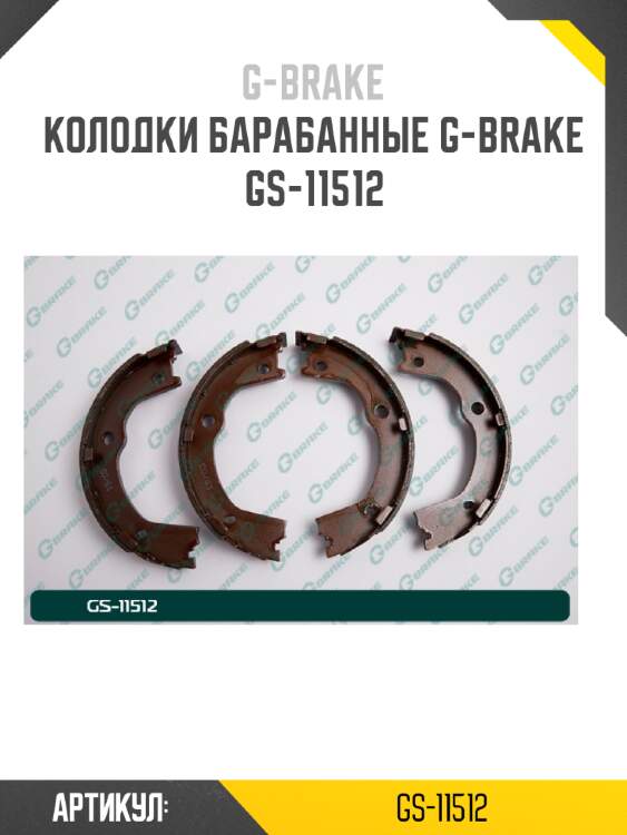 Колодки барабанные g-brake  gs-11512