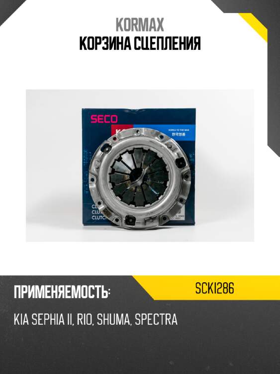 Корзина сцепления kormax scki286