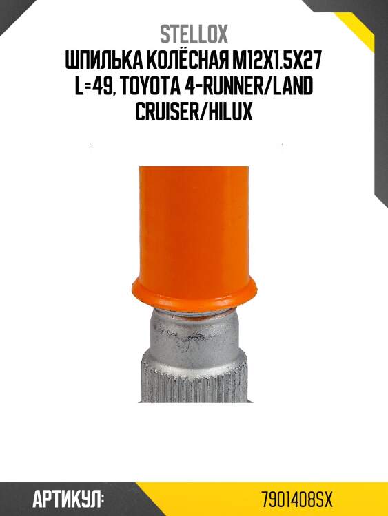 Шпилька колёсная m12x1.5x27 l=49, toyota 4-runner/land cruiser/hilux