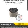 Подушка двигателя правая [картридж] -  4af, 5af r8 12362-15130-d