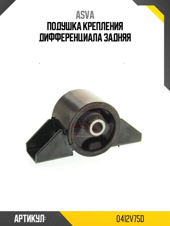 Подушка крепления дифференциала задняя