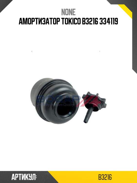Амортизатор tokico b3216 334119