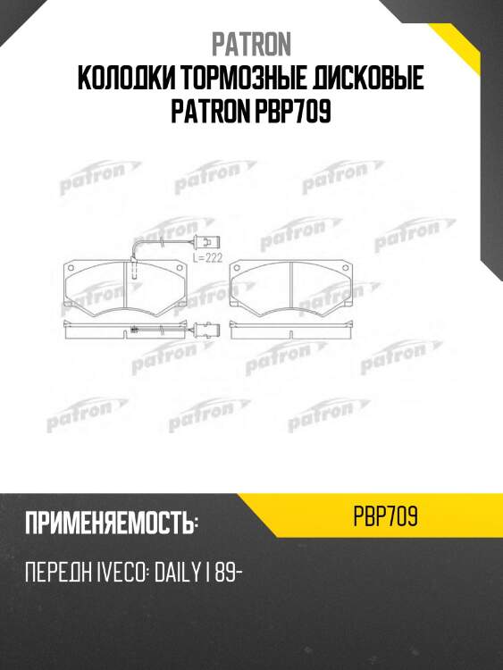 Колодки тормозные дисковые patron pbp709