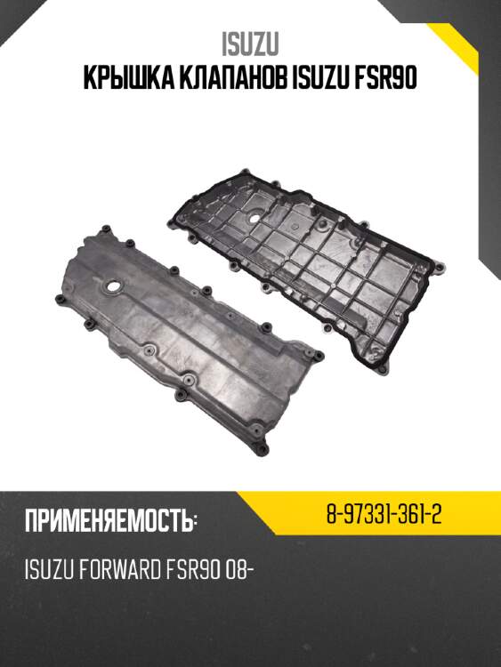 Крышка клапанов isuzu fsr90 isuzu 8-97331-361-2