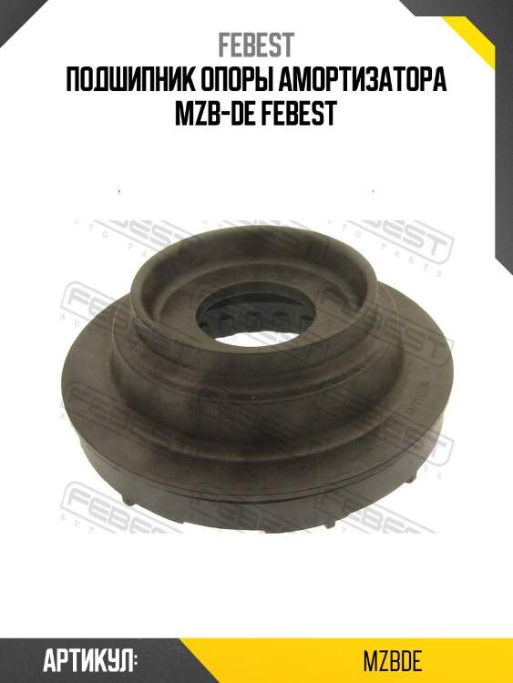 Подшипник опоры амортизатора mzb-de febest