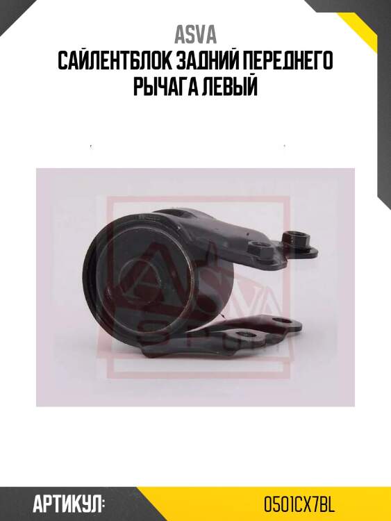Сайлентблок задний переднего рычага левый