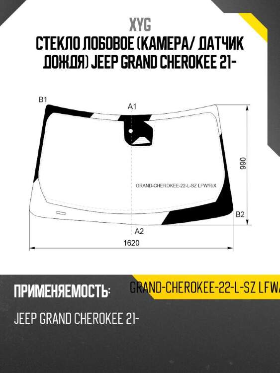 Xyg стекло лобовое камера xyg grandcherokee22lszlfwrx