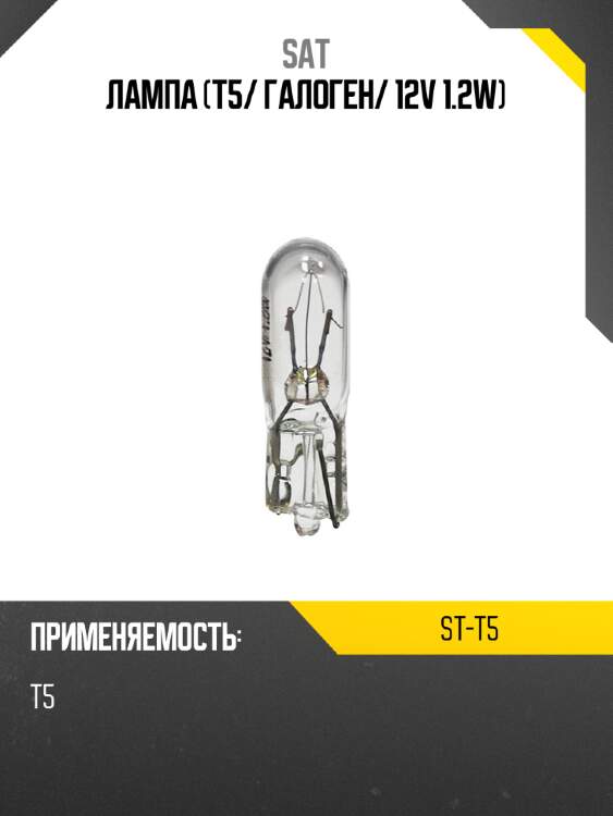Лампа t5 sat st-t5
