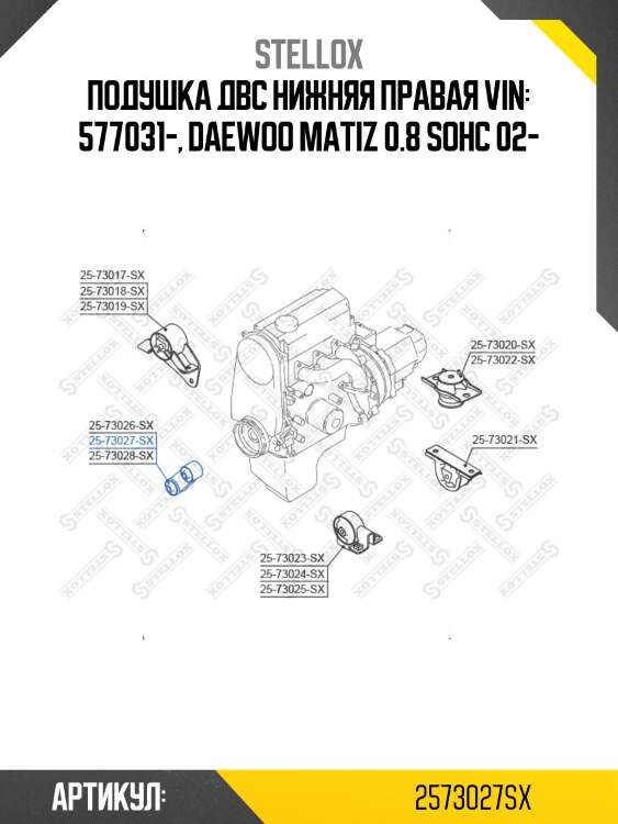 Подушка двс нижняя правая vin: 577031-, daewoo matiz 0.8 sohc 02-