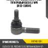 Наконечник рулевой поперечной тяги правый isuzu elf npr qr 03- euro4\5 isuzu 8-97142-100-1