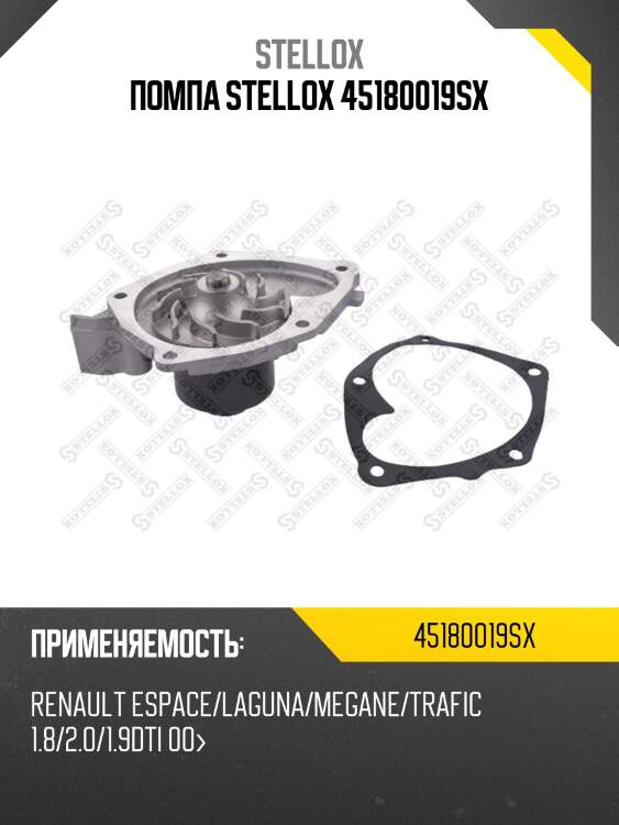 Помпа, renault espace/laguna/megane/trafic 1.8/2.0/1.9dti 00-