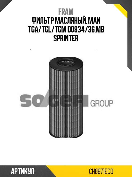 Фильтр масляный, man tga/tgl/tgm d0834/36,mb sprinter