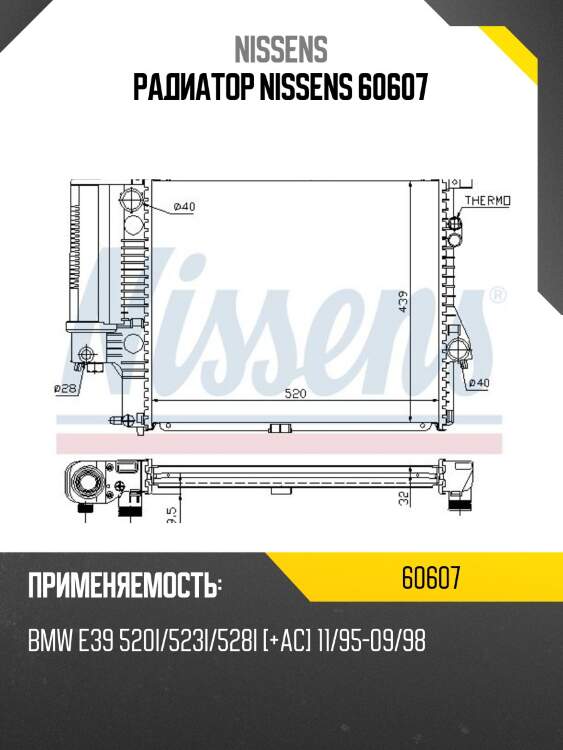 Радиатор nissens 60607